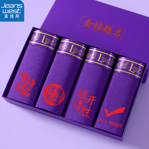 抗菌考试男士紫色内裤男生莫代尔中高考逢考必过金榜题名平角短裤