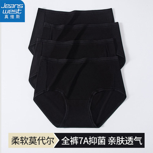 真维斯莫代尔7A抑菌女士黑色内裤