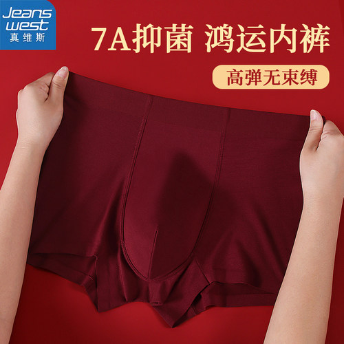 酒红男士内裤真维斯莫代尔平角裤