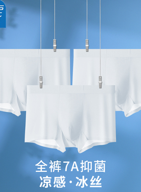 真维斯白色男士内裤男冰丝纯色平角裤夏季品牌四角裤纯白婚纱裤头