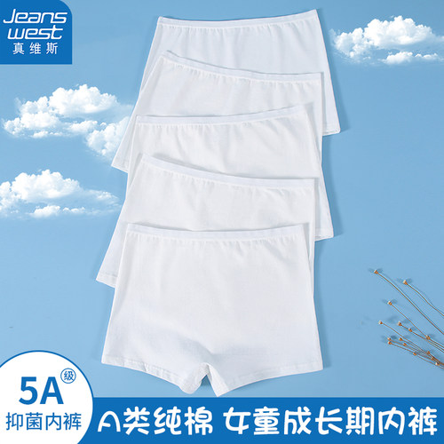 真维斯女童平角白色内裤纯棉抑菌