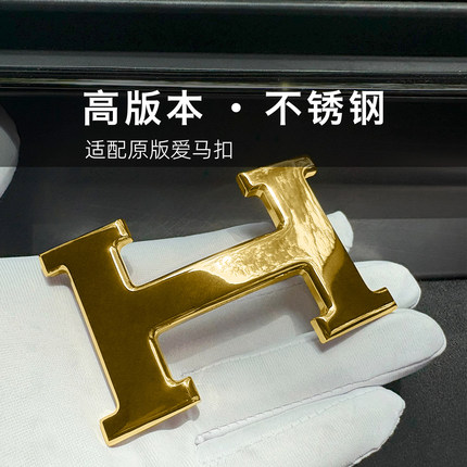 适用于爱马仕男女皮带扣头纯铜工字平滑扣不锈钢板扣H腰带扣3.8CM