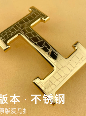 适用于爱马仕替换皮带男平滑扣腰带3.8CMH字母纯铜扣头高档工字扣