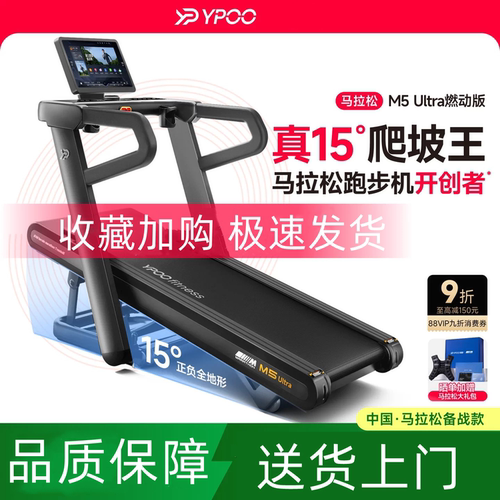 YPOO易跑M5ultra马拉松跑步机家用大坡度爬坡护膝减震静音健身