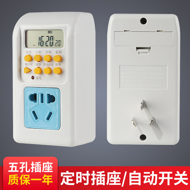 鱼缸热水器充电时控开关插座