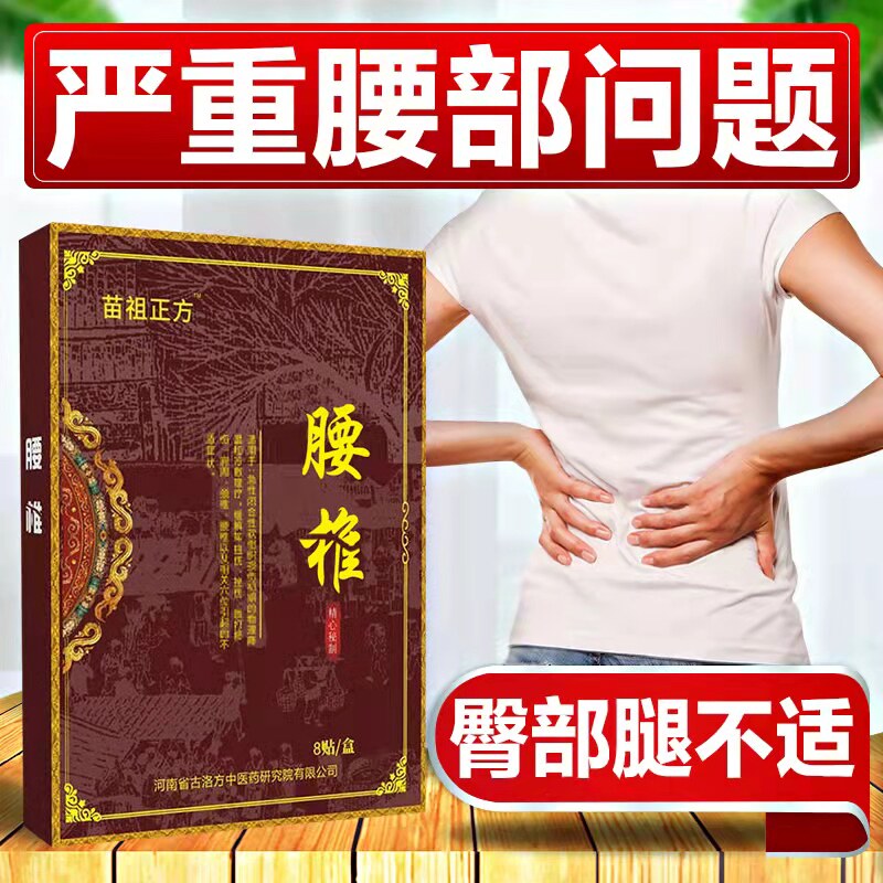 正品苗祖正方传统腰椎贴膏 特大尺寸 坐骨神经腰部臀部专用贴膏2