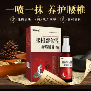 正品洛圣草堂腰部位型理疗腰部压迫臀部腿麻喷雾