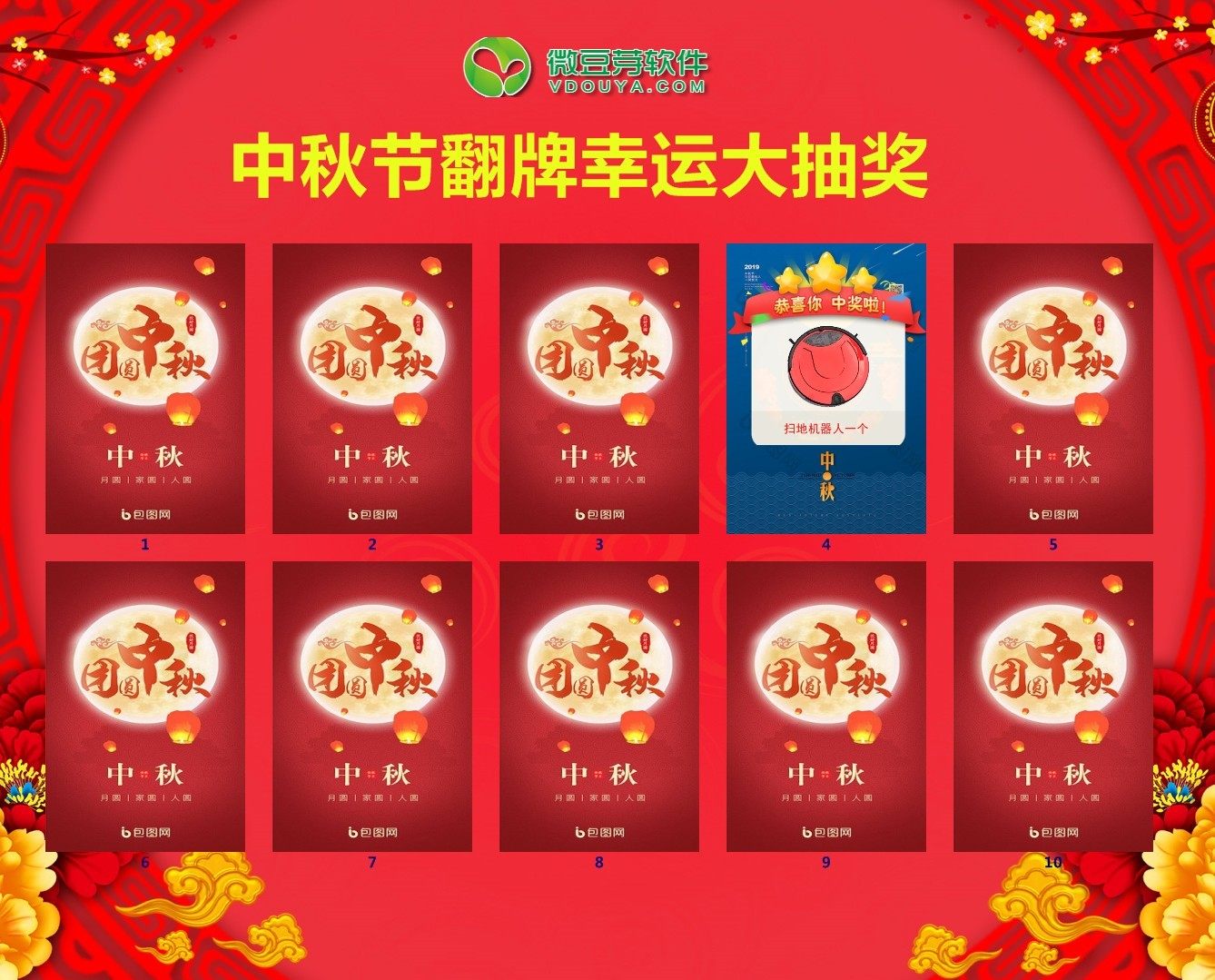 微豆芽商场翻牌直播抽奖软件密码锁抽奖软件电脑自定义奖品可控