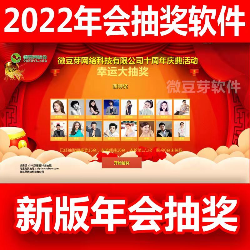 2023新版年会抽奖软件带签到电脑年会抽奖程序晚会年会大屏幕抽奖