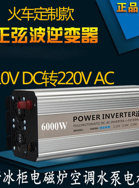 110Vdc直流转220Vac交流 5000W火车头用逆变电源 机车逆变器