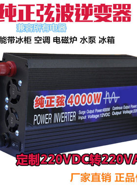 直流DC220Vdc转交流AC220V 3000瓦直流220vdc转220vac逆变器电源