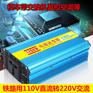 dc110变ac220火车用5000瓦纯正波逆变器 110V直流输入转220V交流