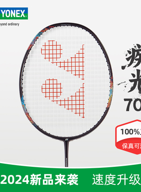 2024新款yonex羽毛球拍尤尼克斯疾光700pro 正品yy全碳素