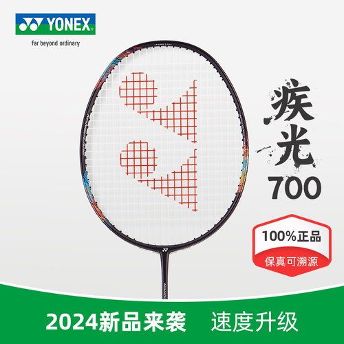 尤尼克斯防守新品超轻通用球拍