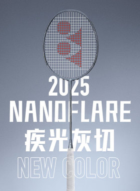 YONEX尤尼克斯白切羽毛球拍 疾光yy高端专业全碳素球拍单拍灰切