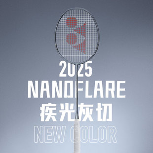 YONEX尤尼克斯白切羽毛球拍 疾光yy高端专业全碳素球拍单拍灰切