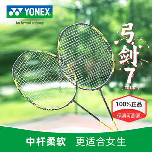 正品yonex尤尼克斯羽毛球拍弓箭7pro 超轻碳纤维弓7单拍yy全碳素
