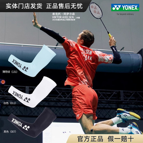 YONEX尤尼克斯运动护臂