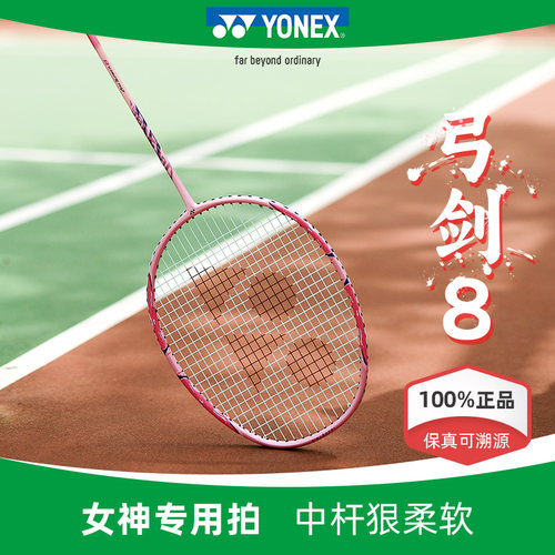 尤尼克斯防守碳素超轻女生羽球拍