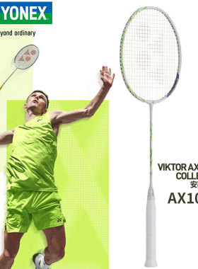 YONEX尤尼克斯安赛龙配色系列AX100ZZ羽毛球拍4U5专业训练拍碳素