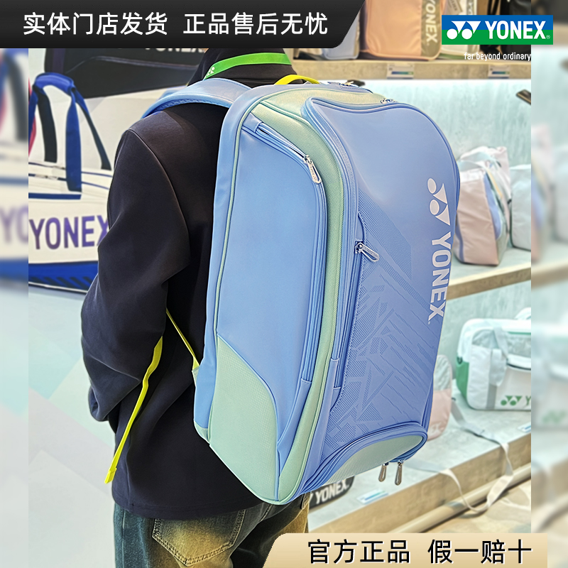 尤尼克斯羽毛球球包双肩包正品包