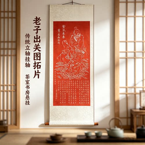 老子出关拓片拓印字画挂轴西安碑林碑帖拓片书法字画客厅书房装饰