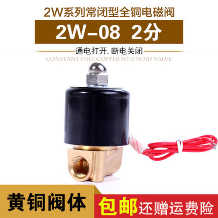 常闭电磁阀 气阀 水阀 铜阀 2W-025-08 2分微型 G1/4“管质量保证