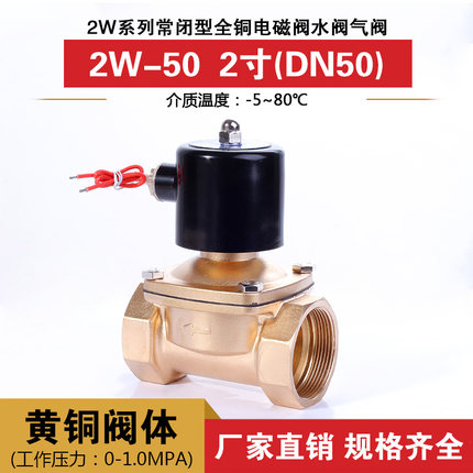 全铜 电磁阀水阀 气阀铜阀2寸 DN50管 2W-50 铜线圈 AC220VDC24V