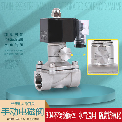 不锈钢手动304不锈钢电磁阀