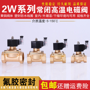 水阀 全铜阀 室外用防水电磁阀 气阀 12V 高温150度AC220V DC24V