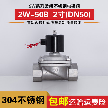 304不锈钢电磁阀水阀 气阀AC220V 2W-50B 2寸 防腐304不锈钢 现货