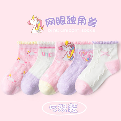 女童袜子春夏卡通独角兽网眼袜