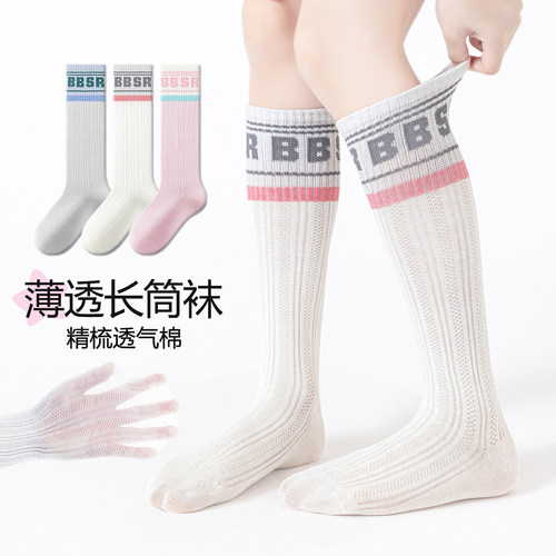 女童袜子纯棉夏季薄款儿童长筒袜春夏防蚊运动无骨透气网眼小腿袜