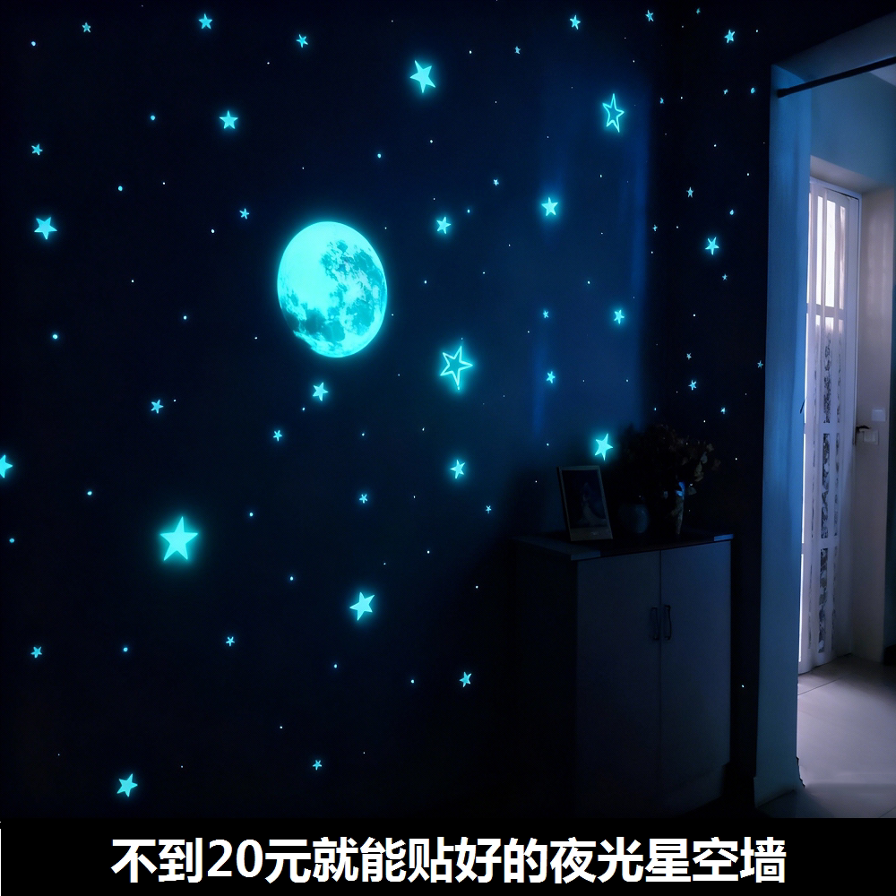 夜光贴自发光五角星星背景墙床头墙面装饰宿舍墙上星空顶荧光贴