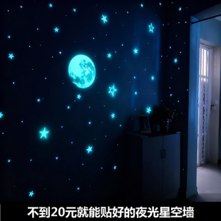 夜光贴自发光五角星星背景墙床头墙面装饰宿舍墙上星空顶荧光贴