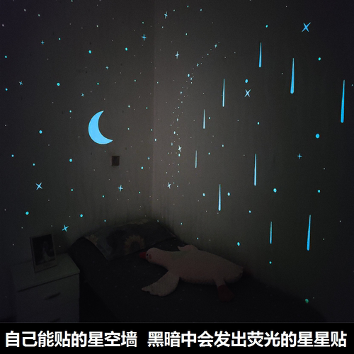 自粘夜光贴星星月亮儿童房寝室宿舍卧室家居天花板荧光墙贴纸装饰