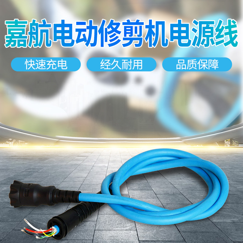 嘉航KH-6/8电动修枝剪电源线充电式锂电剪刀配件1.5米接线