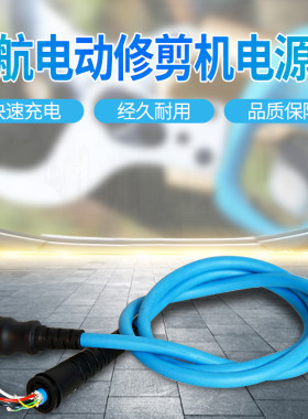 嘉航KH-6/8电动修枝剪电源线充电式锂电剪刀配件1.5米接线