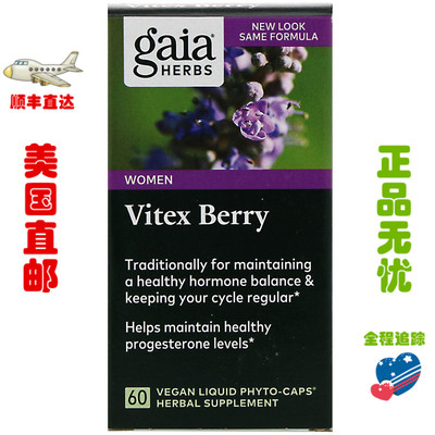 美国GaiaHerbs圣洁莓激素平衡