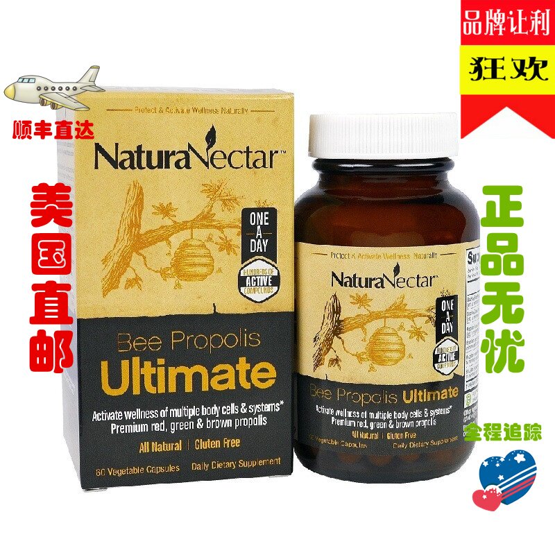 美国 NaturaNectar 美国诺存 诺卡恩 超级蜂胶 60粒 正品保证