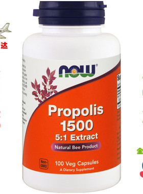 现货美国 Now Foods propolis 蜂胶1500 300毫克 100素食胶囊