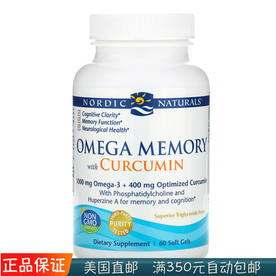 NordicOmegaMemory鱼油记忆