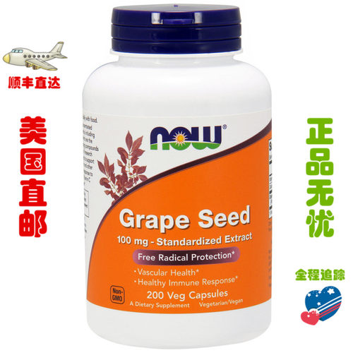 美国 Now Foods grape seed 葡萄籽提取物100mg200粒素食胶囊