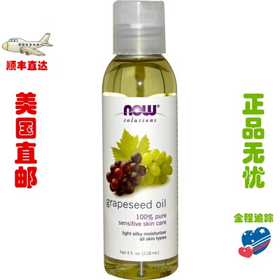 美国发货Now葡萄籽油118ml