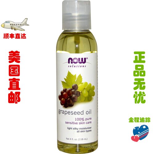 美国发货Now葡萄籽油118ml