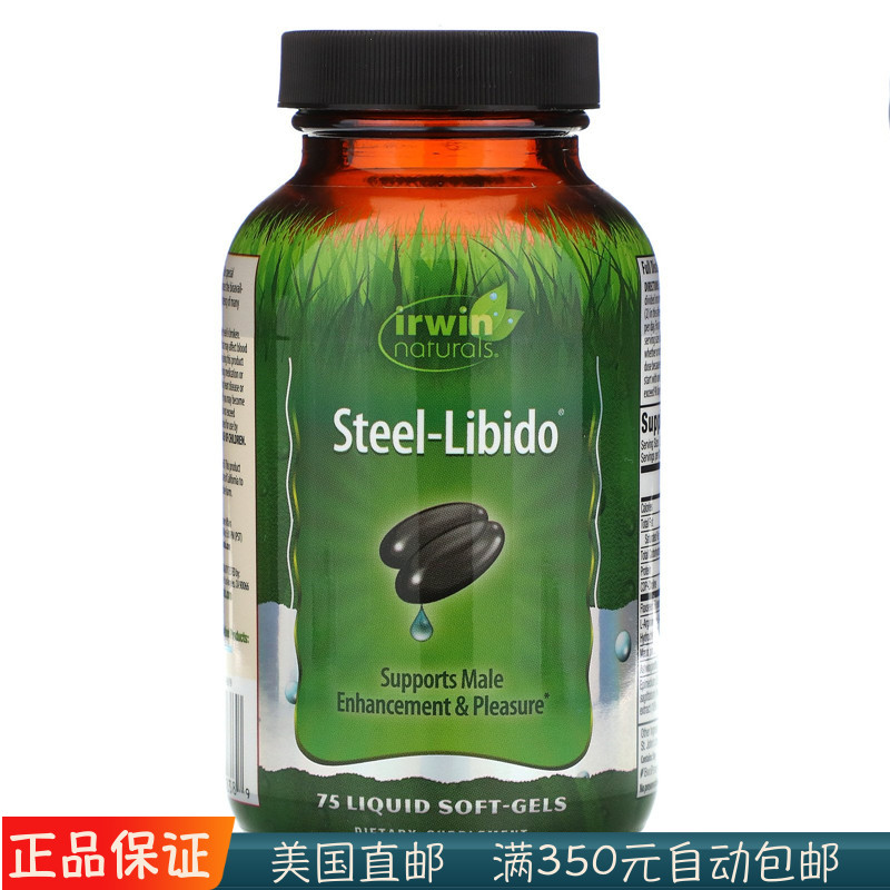 美国Irwin Naturals steel-libido 男性钢的欲望 75粒
