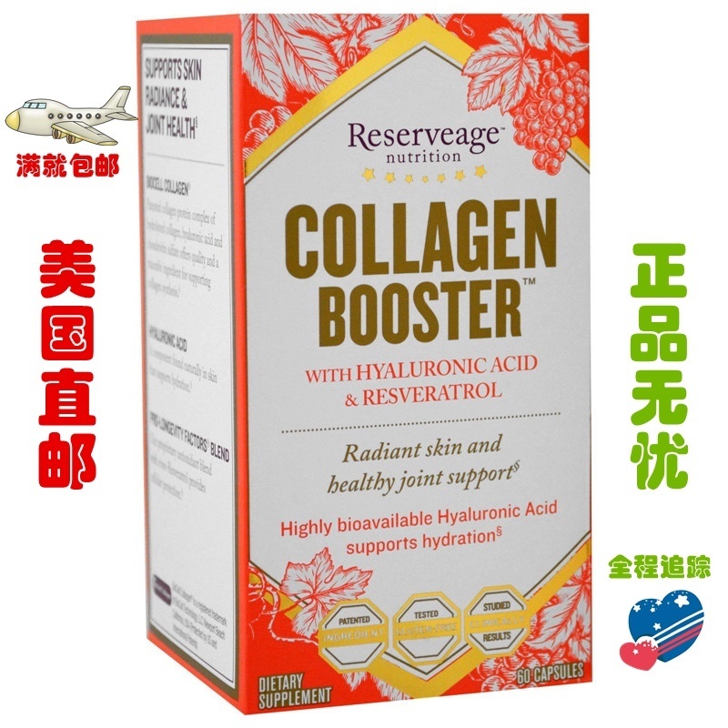 美国发货高端胶原蛋白胶囊Rese
