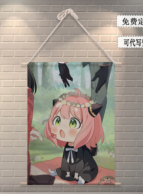 间谍过家家布艺挂画阿尼亚约尔海报动漫周边寝室卧室壁画贴纸