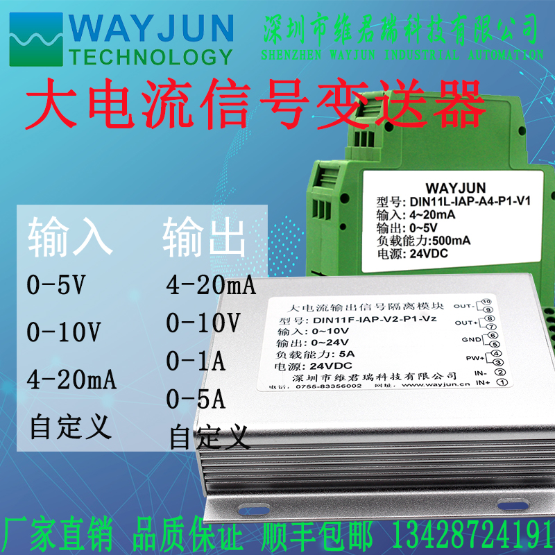 5A大电流信号变送器0-10V放大器4-20mA转2A负载电磁阀线性驱动器
