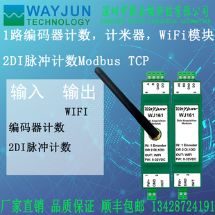 WJ161维君瑞计米1路编码器计数2DI脉冲Modbus TCP协议5G WiFi模块